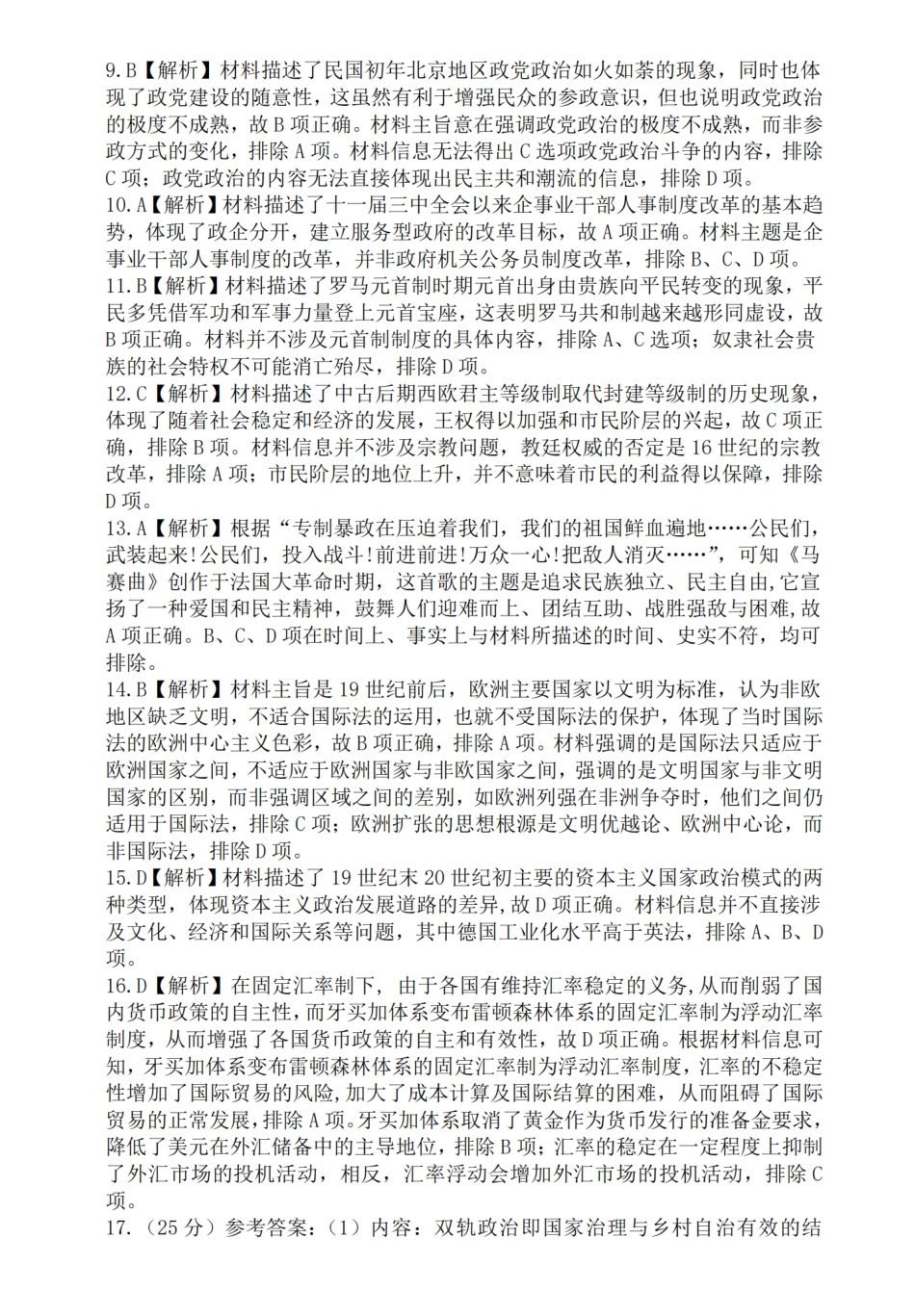【安徽卷】【高二】安徽省2024年”江南十校“高二年级12月阶段联考（12.16-12.17） 历史试卷答案.pdf_第2页