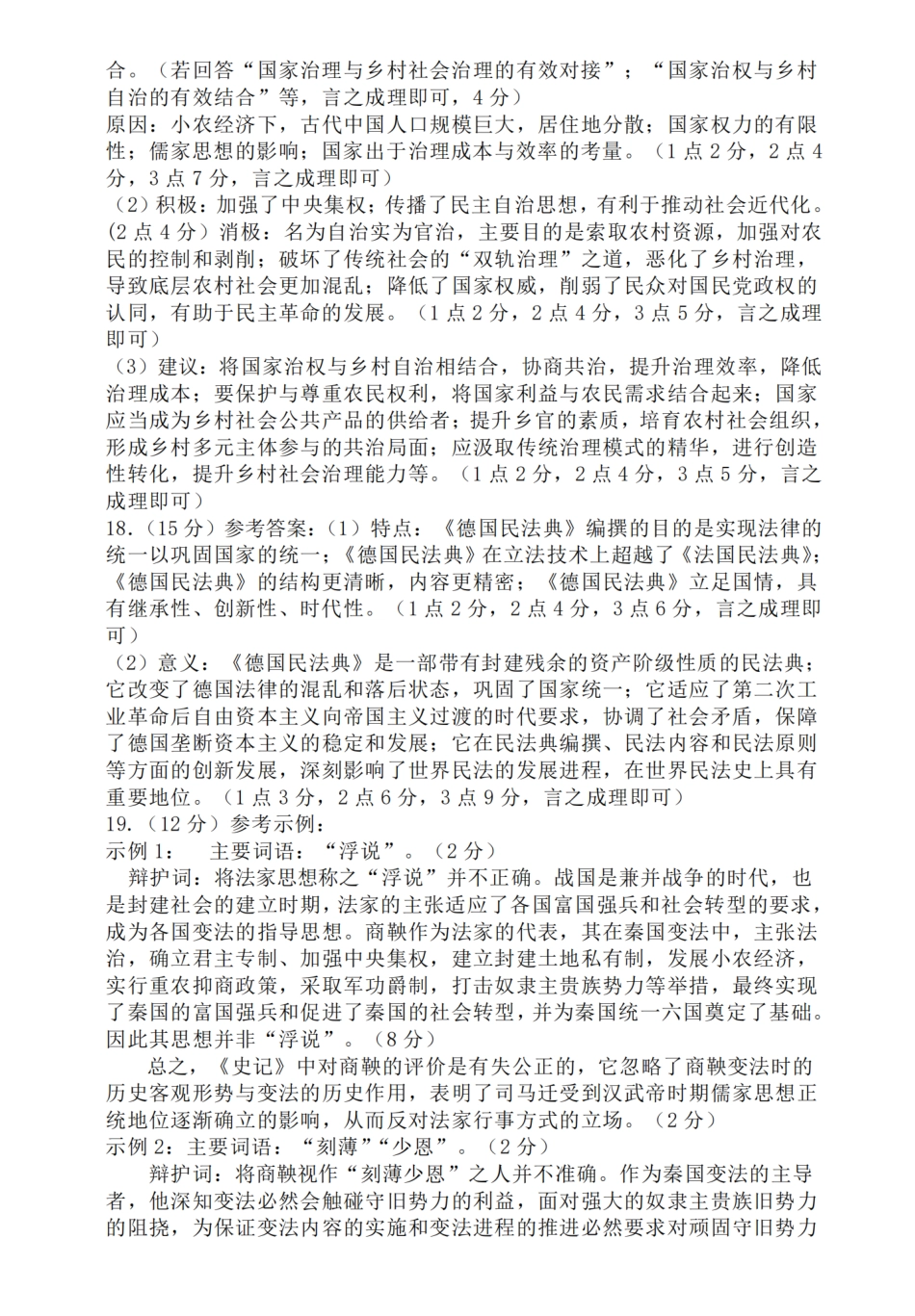【安徽卷】【高二】安徽省2024年”江南十校“高二年级12月阶段联考（12.16-12.17） 历史试卷答案.pdf_第3页