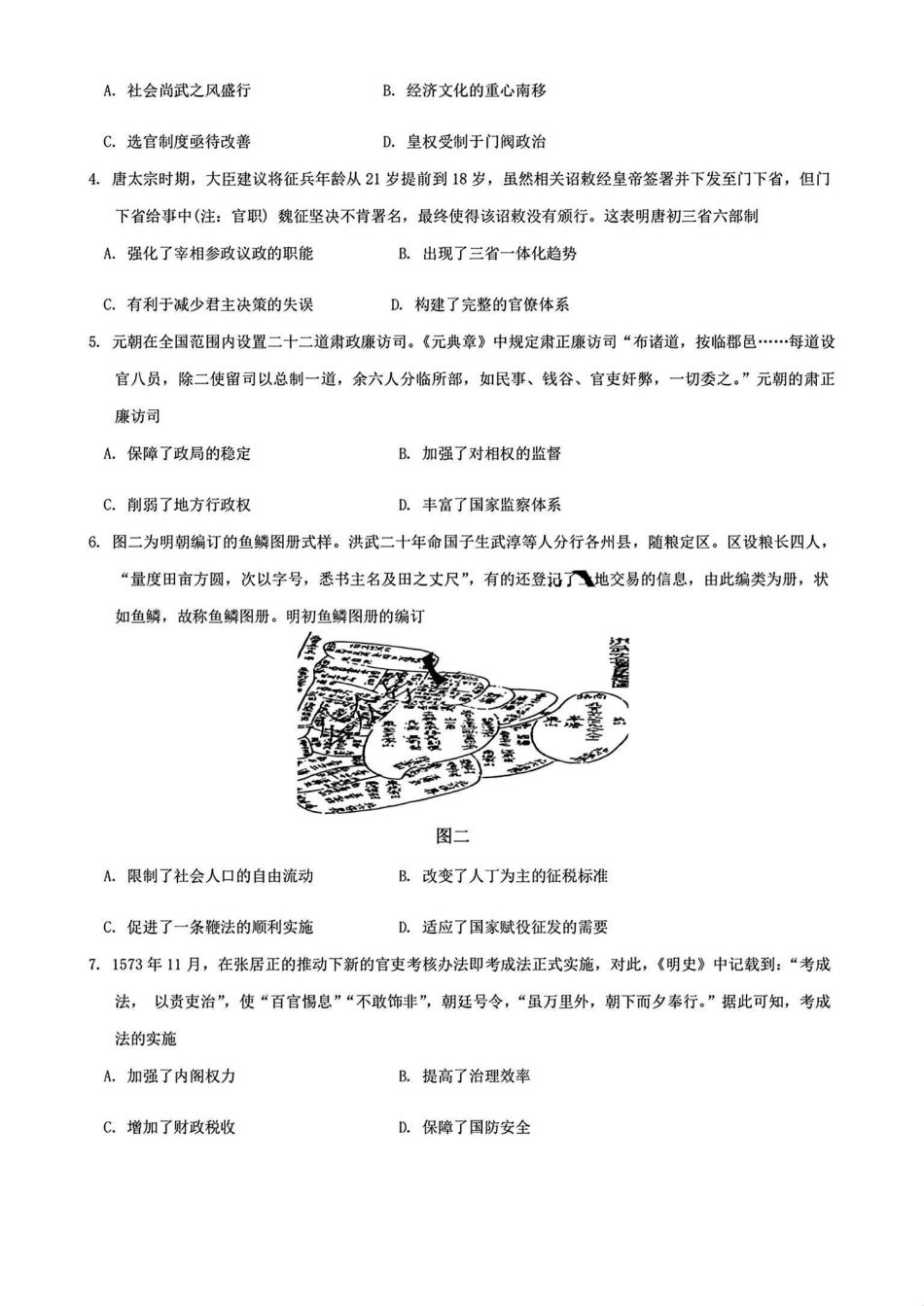 【安徽卷】【高二】安徽省2024年”江南十校“高二年级12月阶段联考（12.16-12.17）历史试卷.pdf_第2页