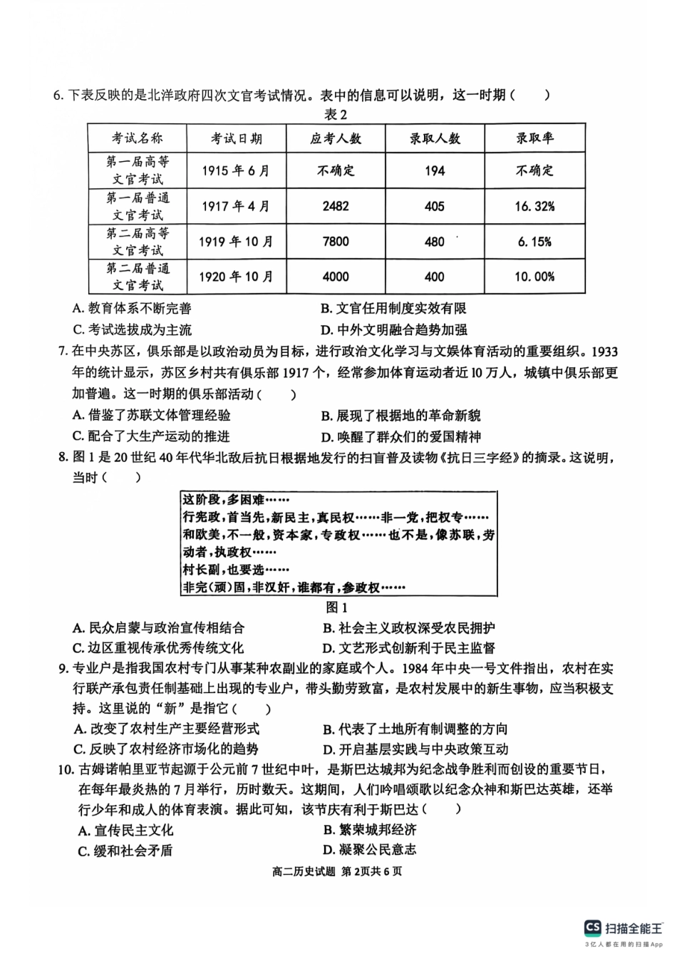 【安徽卷】安徽省芜湖市师范大学附属中学2024-2025学年高二上学期期中考试 历史试题.pdf_第2页