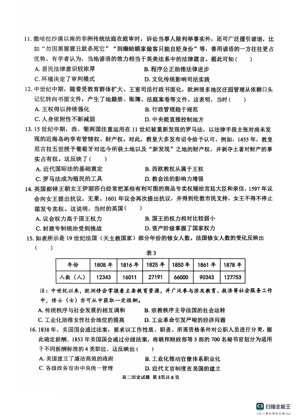 【安徽卷】安徽省芜湖市师范大学附属中学2024-2025学年高二上学期期中考试 历史试题.pdf_第3页