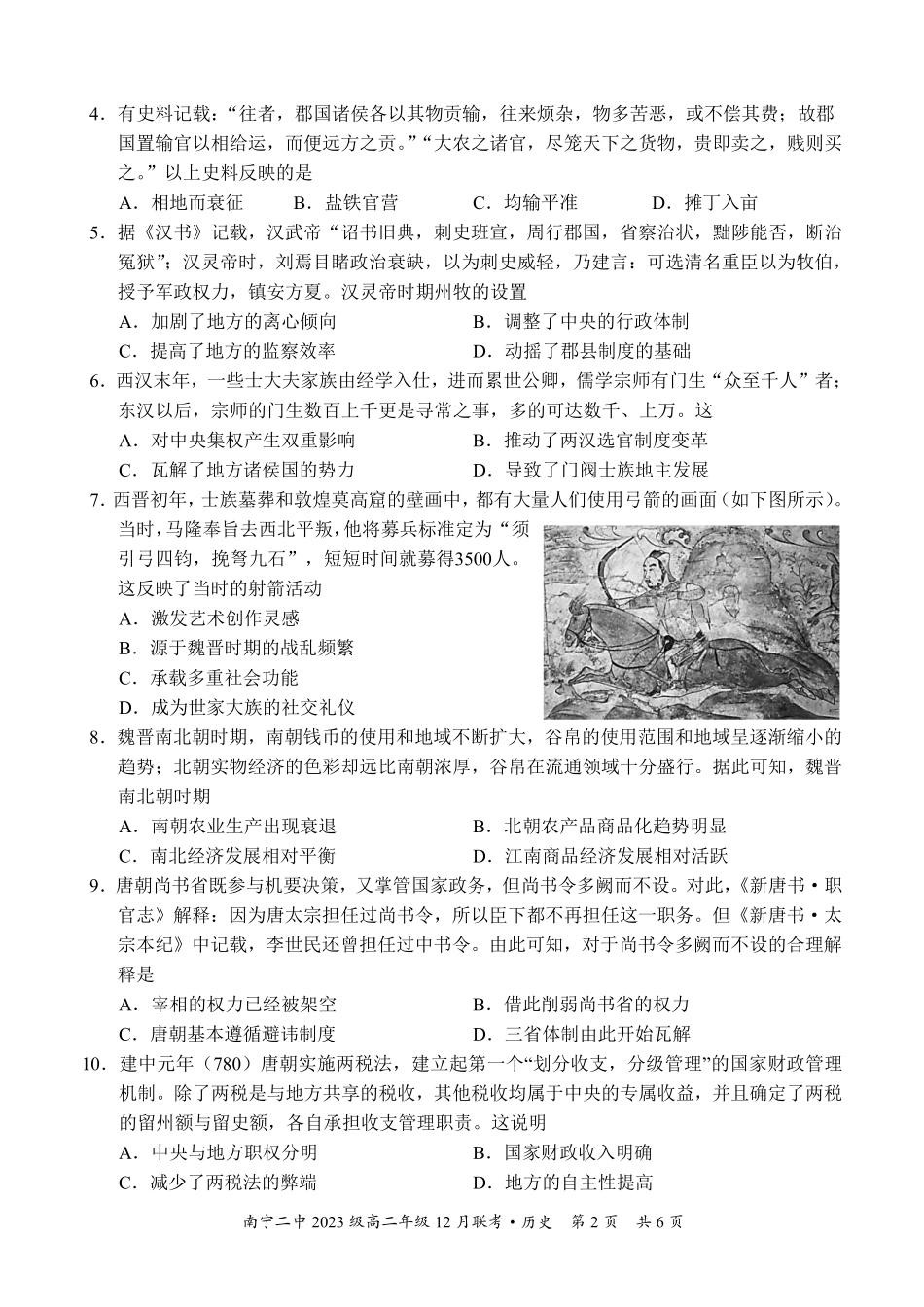 【百强校】【广西卷】广西壮族自治区南宁二中2023级（2026届）高二年级12月联考（12.7-12.8）历史试卷.pdf_第2页