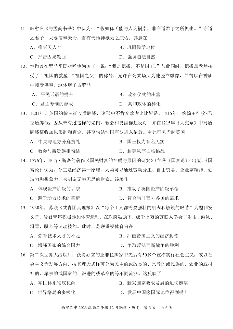 【百强校】【广西卷】广西壮族自治区南宁二中2023级（2026届）高二年级12月联考（12.7-12.8）历史试卷.pdf_第3页