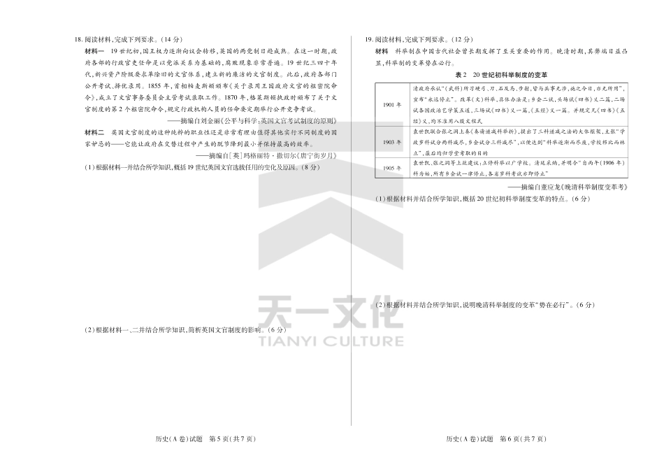 【高二】天一大联考2024年高二一联阶段性测试一历史A高二一联试卷.pdf_第3页