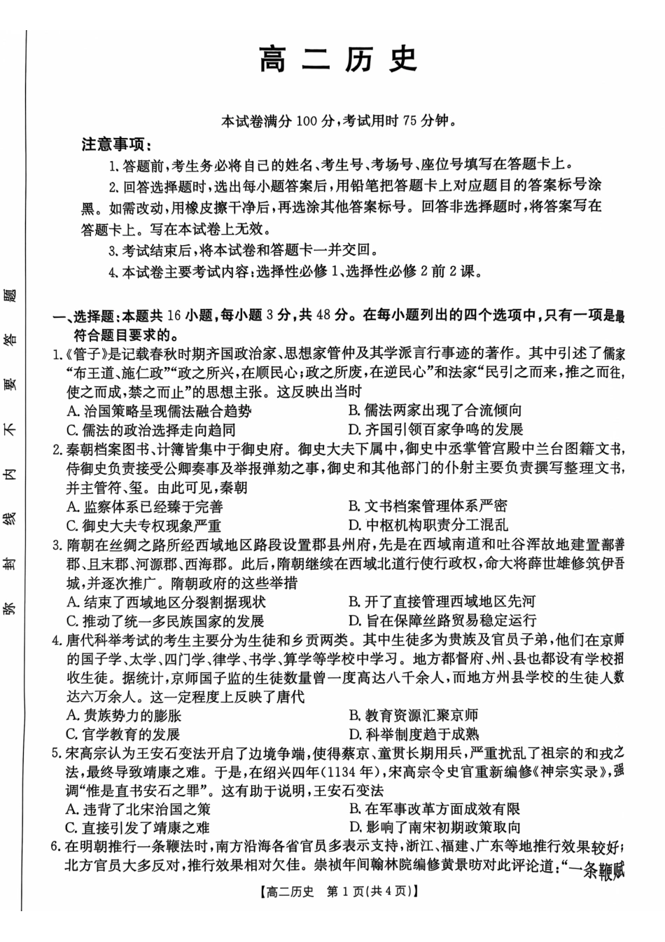 【广东卷】广东省佛山市H7联盟2024-2025学年高二12月联考  历史试题.pdf_第1页