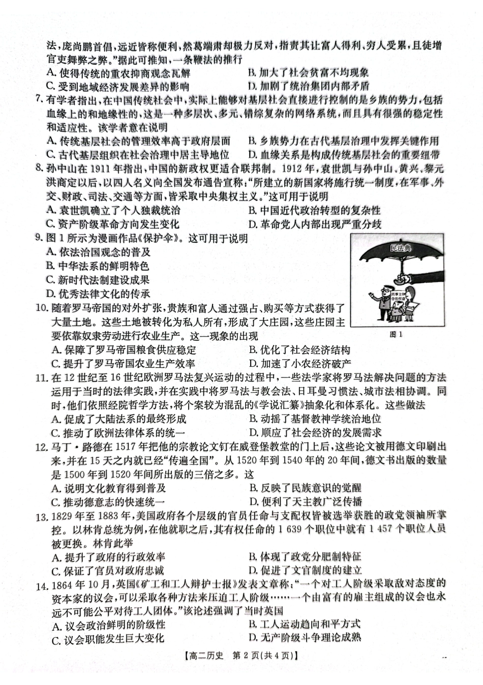 【广东卷】广东省佛山市H7联盟2024-2025学年高二12月联考  历史试题.pdf_第2页