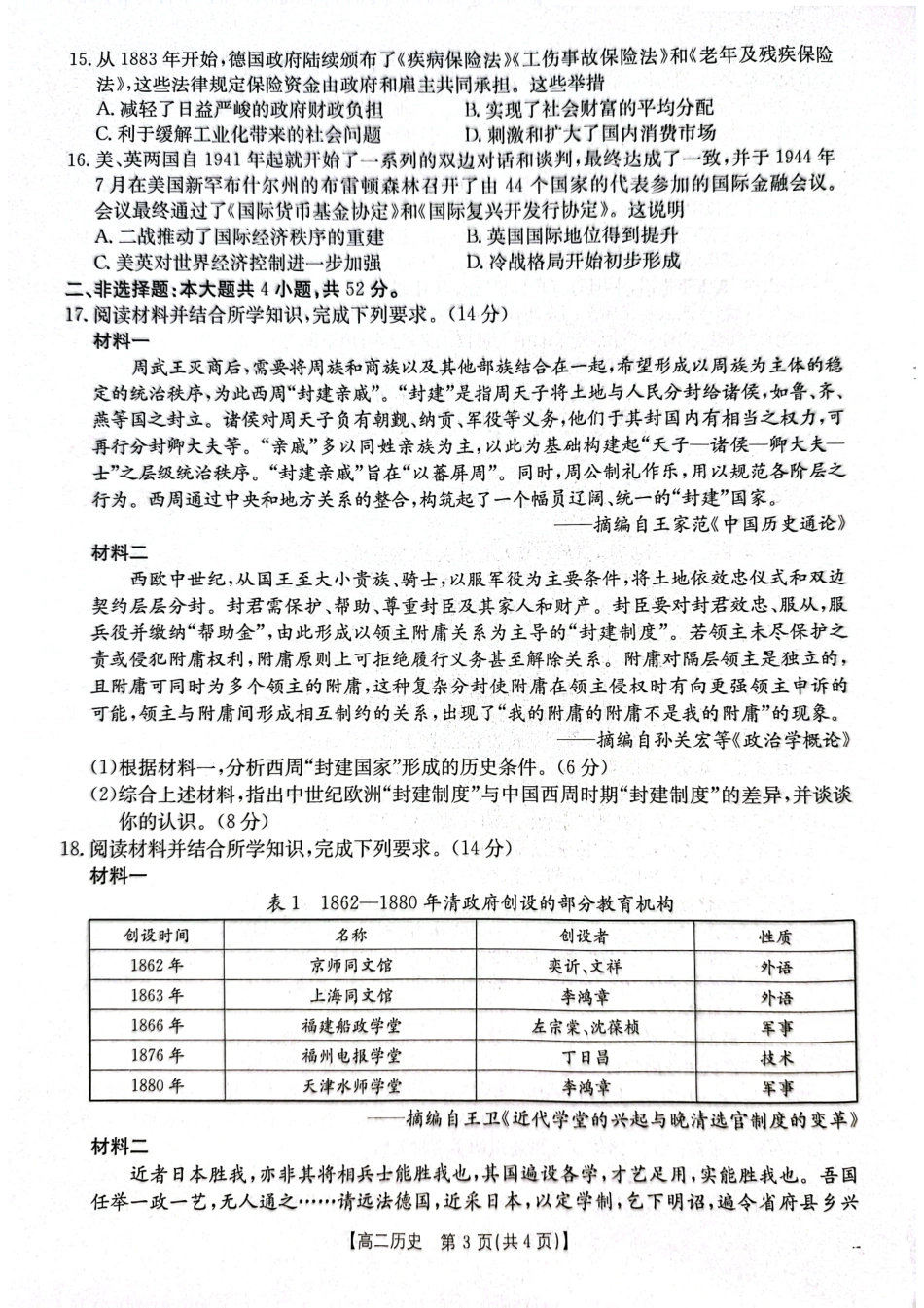 【广东卷】广东省佛山市H7联盟2024-2025学年高二12月联考  历史试题.pdf_第3页