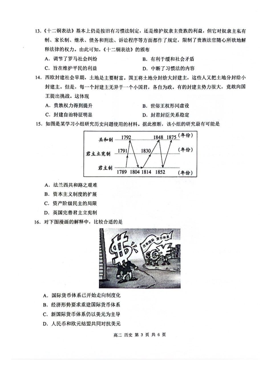 【广西卷】【高二 】广西壮族自治区河池市十校联体2024年秋季高二12月第二次联考（12.3-12.4） 历史试卷.pdf_第3页