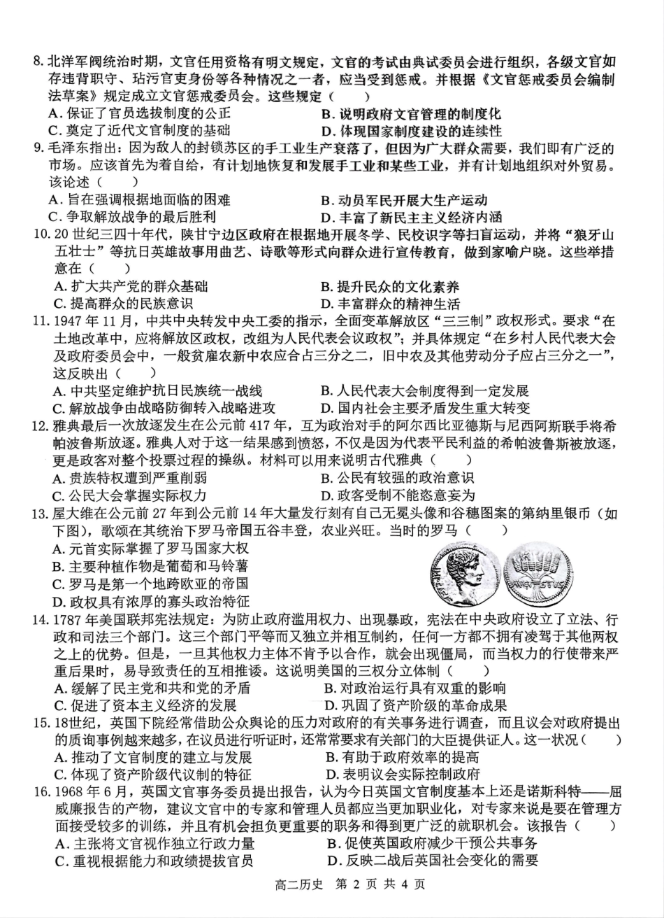【广西卷】【高二】广西壮族自治区“贵百河-武鸣高中”2024年10月高二年级新高考月考试卷（10.15-10.17）历史试卷.pdf_第2页