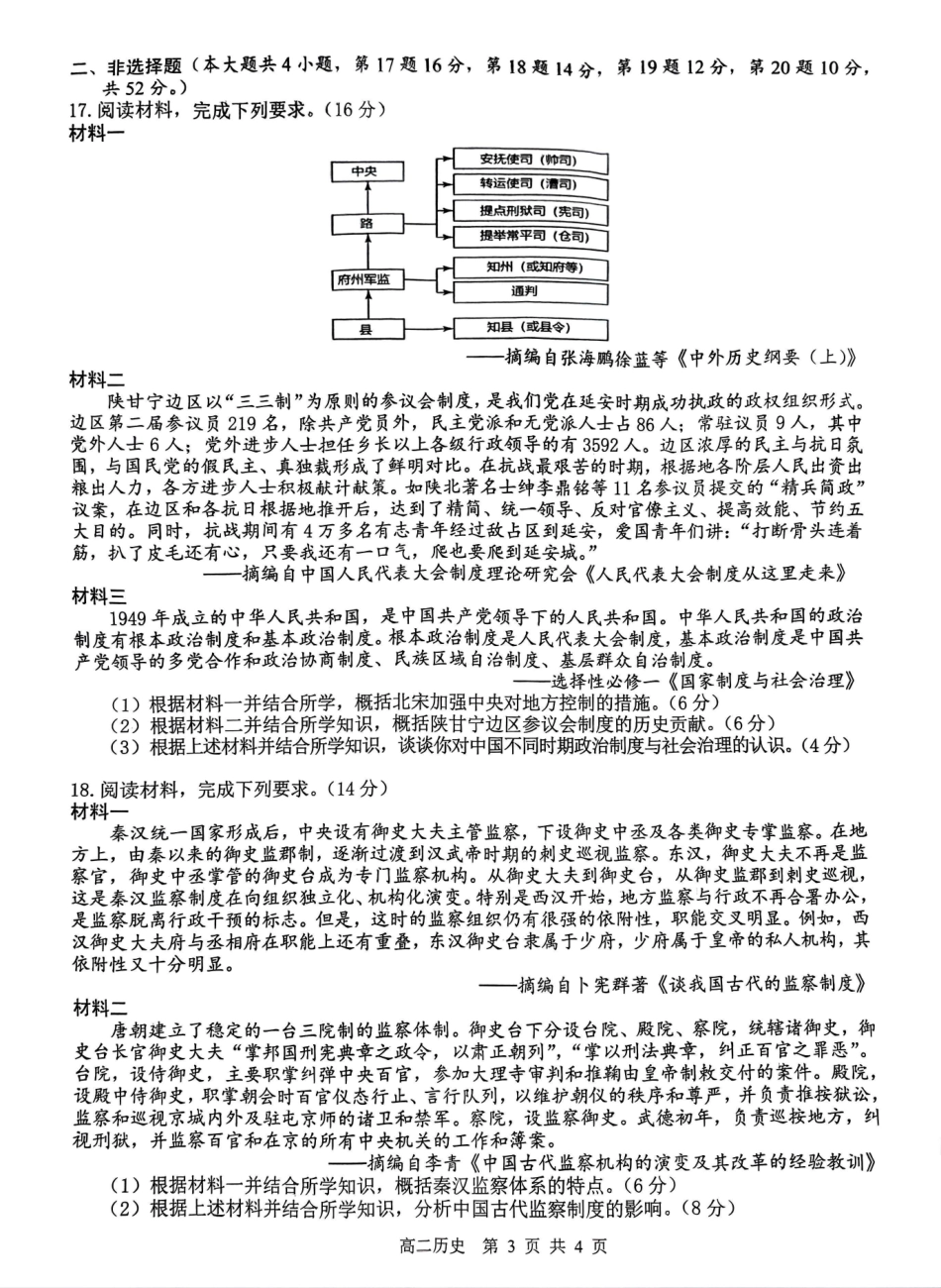 【广西卷】【高二】广西壮族自治区“贵百河-武鸣高中”2024年10月高二年级新高考月考试卷（10.15-10.17）历史试卷.pdf_第3页