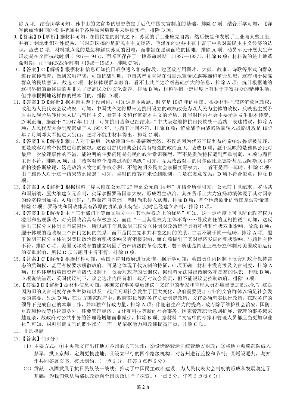 【广西卷】【高二】广西壮族自治区“贵百河-武鸣高中”2024年10月高二年级新高考月考试卷（10.15-10.17）历史试卷答案.pdf_第2页