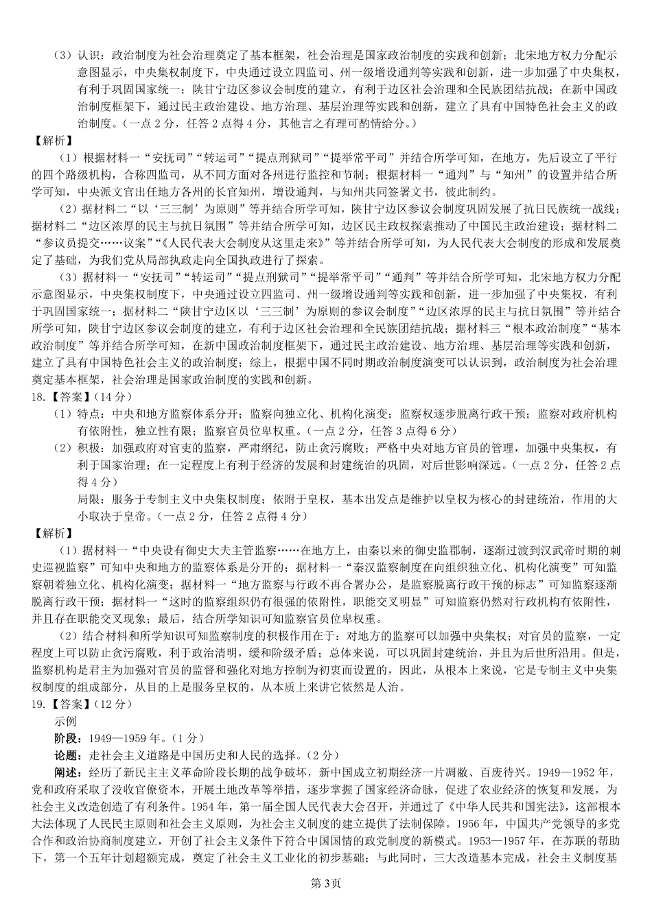 【广西卷】【高二】广西壮族自治区“贵百河-武鸣高中”2024年10月高二年级新高考月考试卷（10.15-10.17）历史试卷答案.pdf_第3页