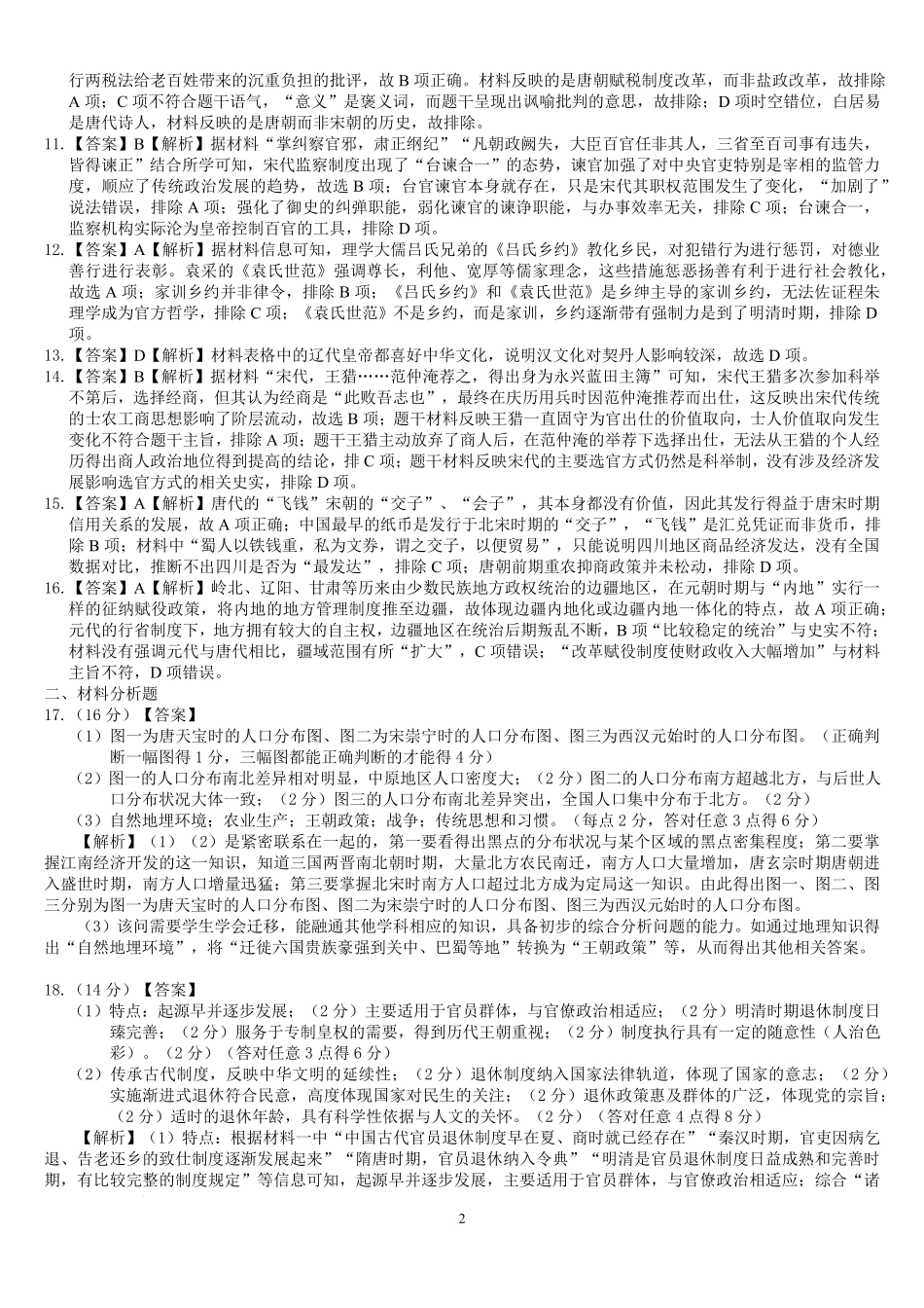 【广西卷】广西“贵百河—武鸣高中”2024-2025学年高二上学期11月期中考试  历史答案.pdf_第2页