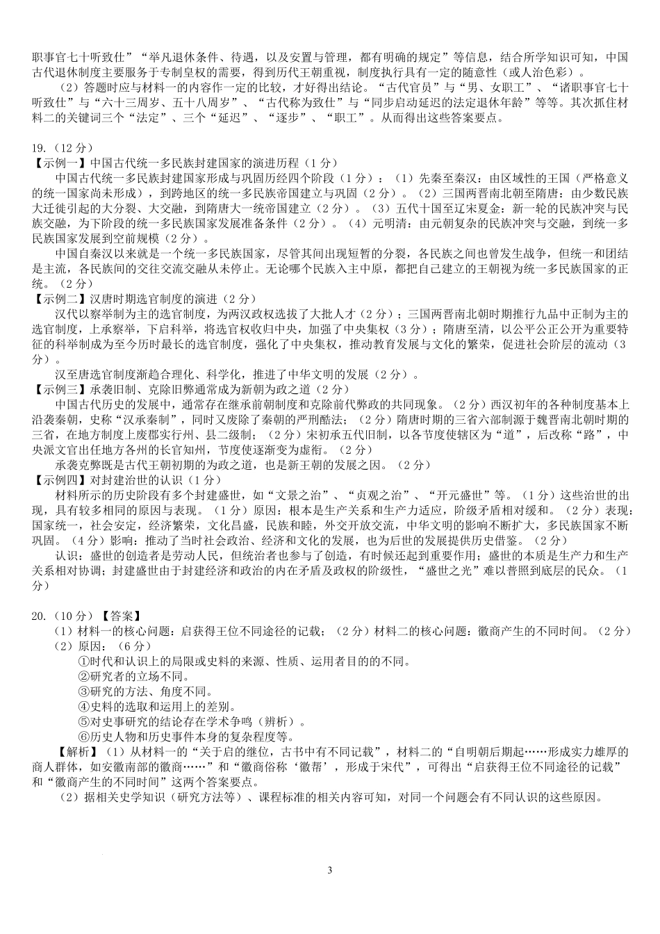 【广西卷】广西“贵百河—武鸣高中”2024-2025学年高二上学期11月期中考试  历史答案.pdf_第3页