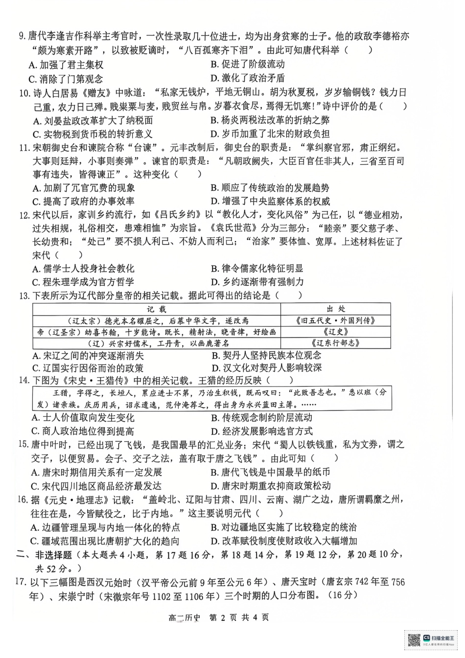 【广西卷】广西“贵百河—武鸣高中”2024-2025学年高二上学期11月期中考试  历史试卷.pdf_第2页