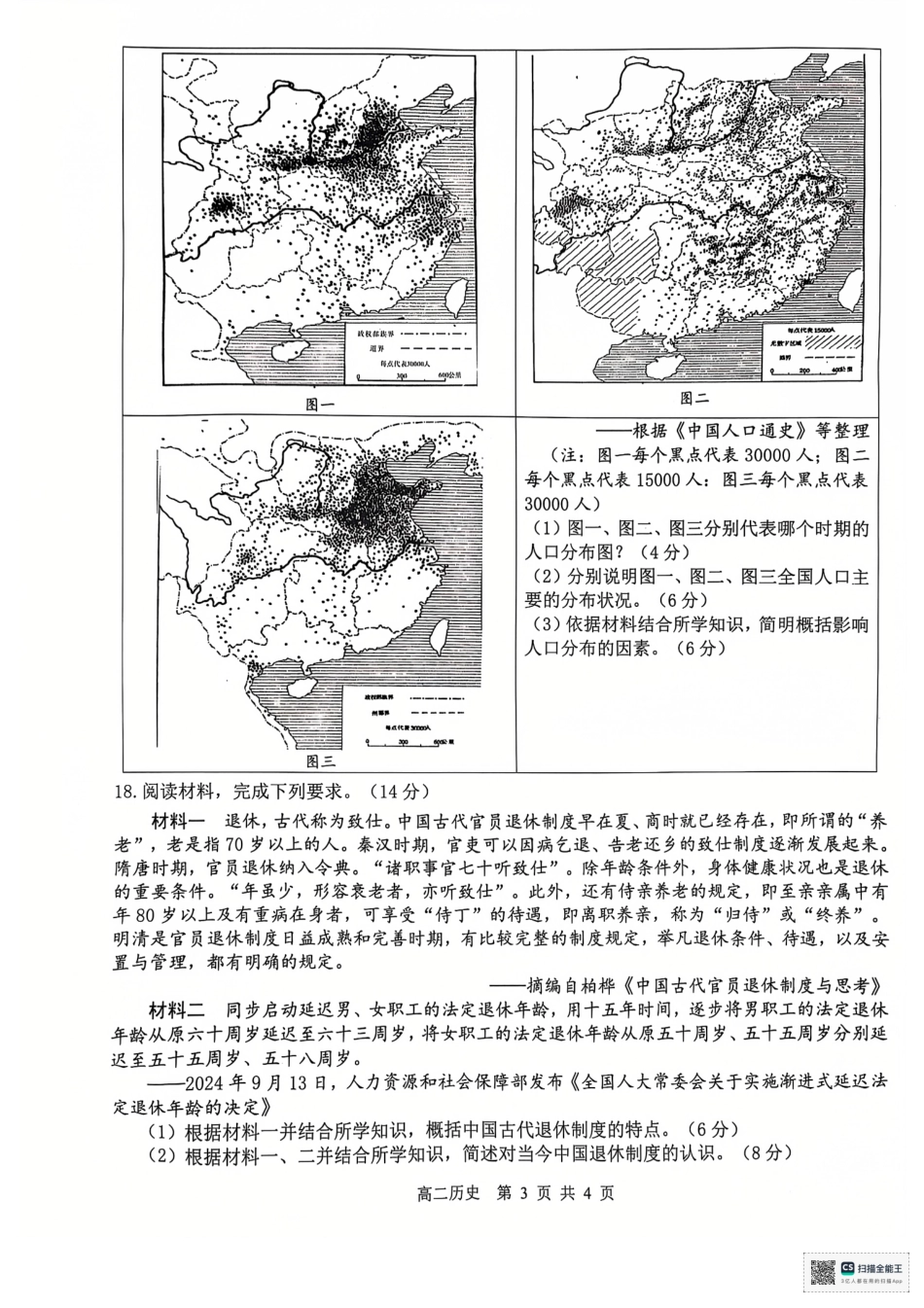 【广西卷】广西“贵百河—武鸣高中”2024-2025学年高二上学期11月期中考试  历史试卷.pdf_第3页