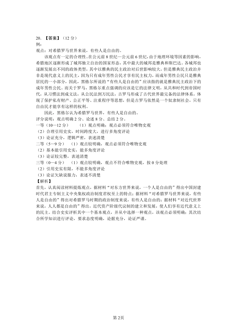 【贵州卷】贵州省名校协作体2024-2025学年高二上学期联考（一）（12月）  历史答案.pdf_第2页