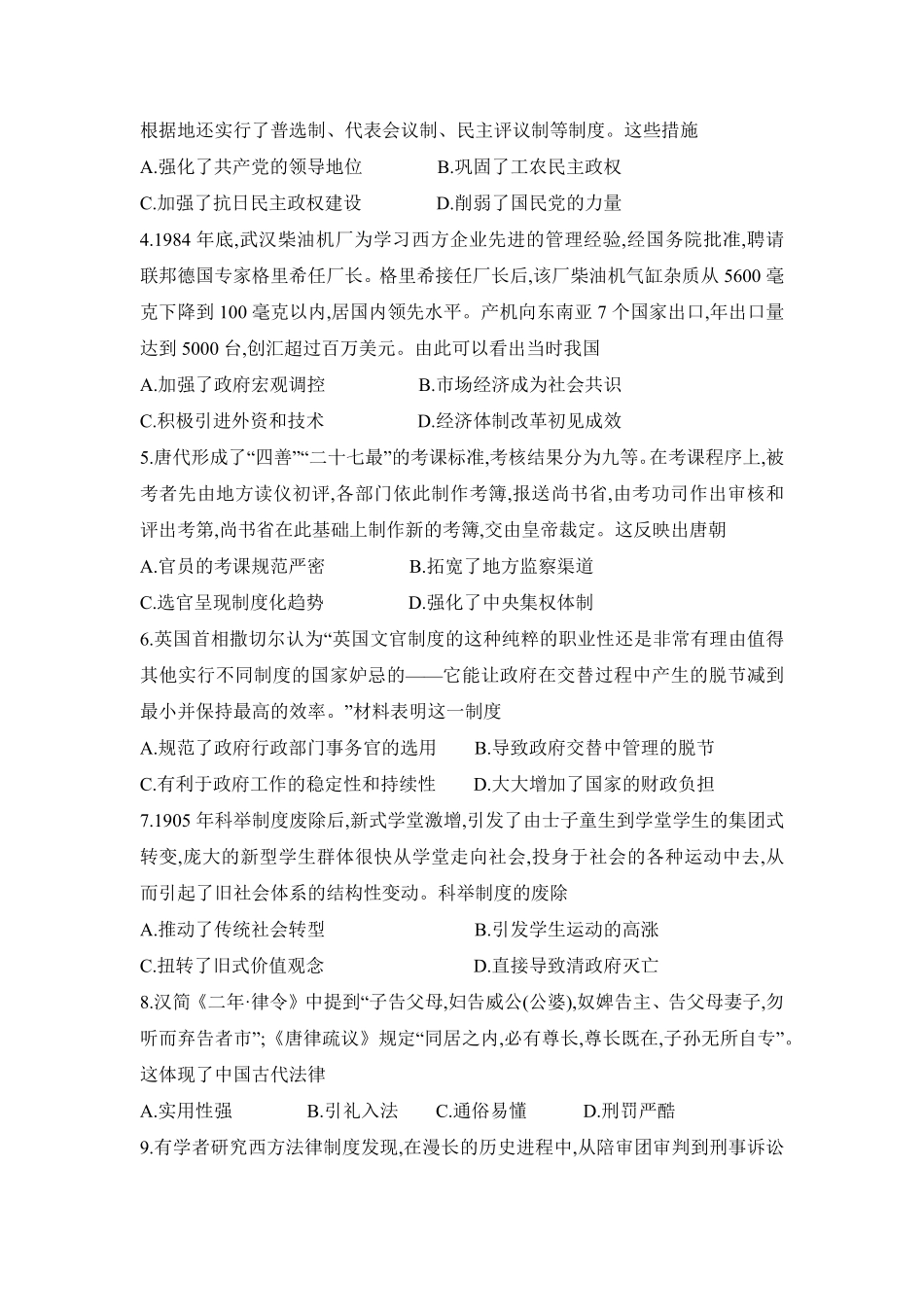 【贵州卷】贵州省名校协作体2024-2025学年高二上学期联考（一）（12月）  历史试题.pdf_第2页