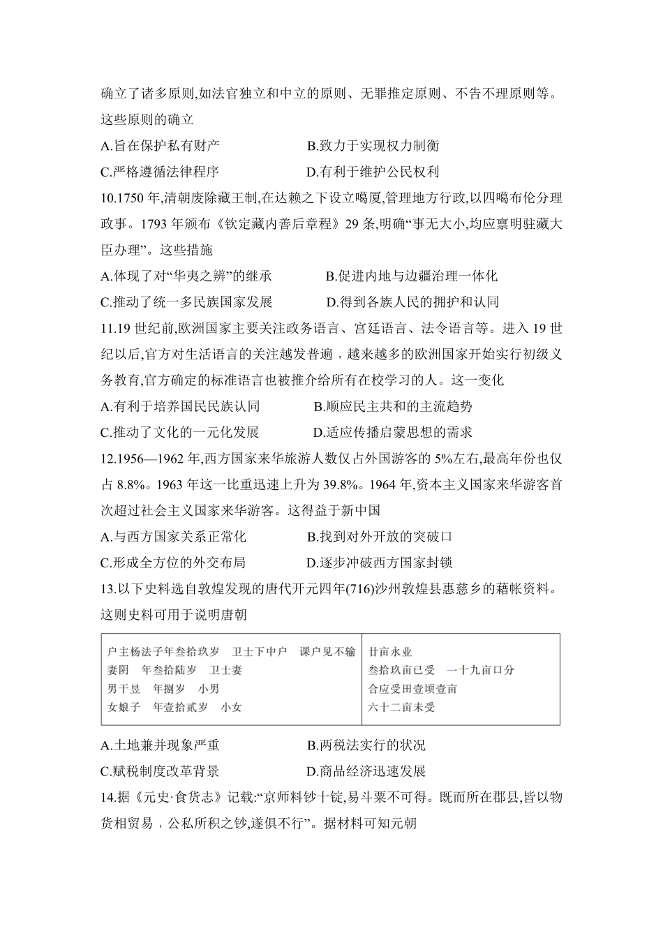 【贵州卷】贵州省名校协作体2024-2025学年高二上学期联考（一）（12月）  历史试题.pdf_第3页