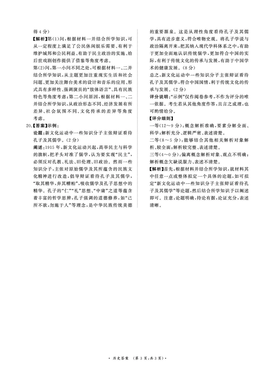 【河南卷】河南省部分学校2024-2025学年高二下学期3月联考历史答案.pdf_第3页