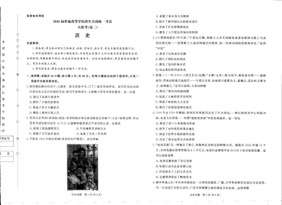 【河南卷】河南省部分学校2024-2025学年高二下学期3月联考历史试卷.pdf_第1页