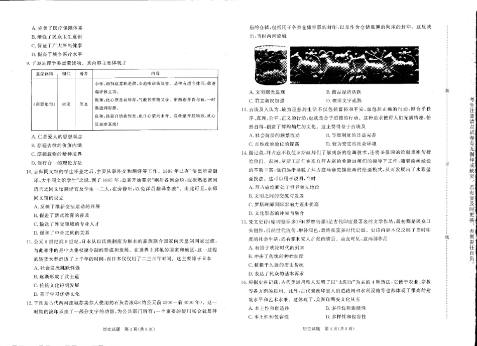 【河南卷】河南省部分学校2024-2025学年高二下学期3月联考历史试卷.pdf_第2页