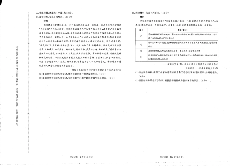 【河南卷】河南省部分学校2024-2025学年高二下学期3月联考历史试卷.pdf_第3页