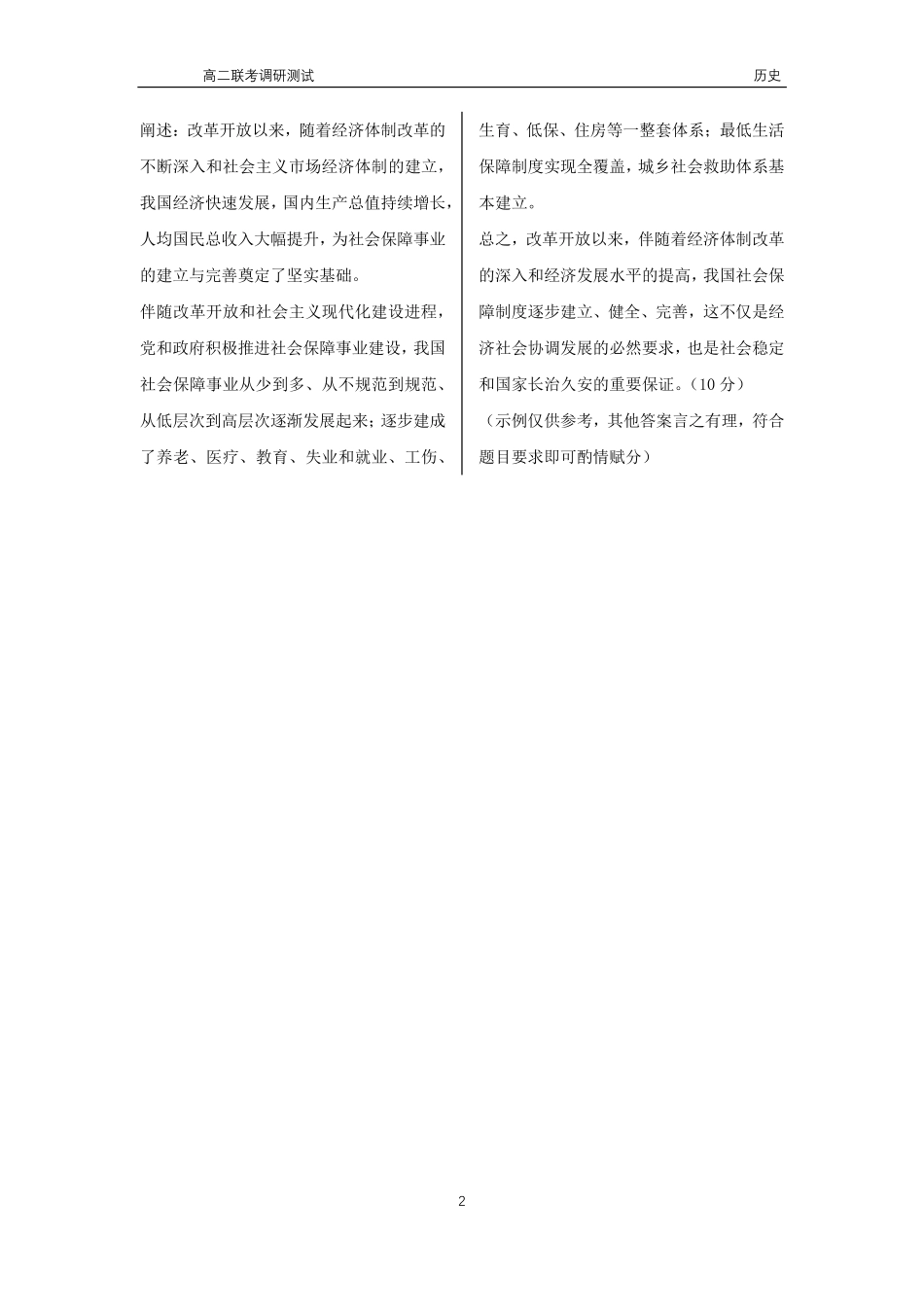 【黑吉辽卷】【点石联考】东三省2024-2025学年高二上学期12月联考调研测试  历史答案.pdf_第2页