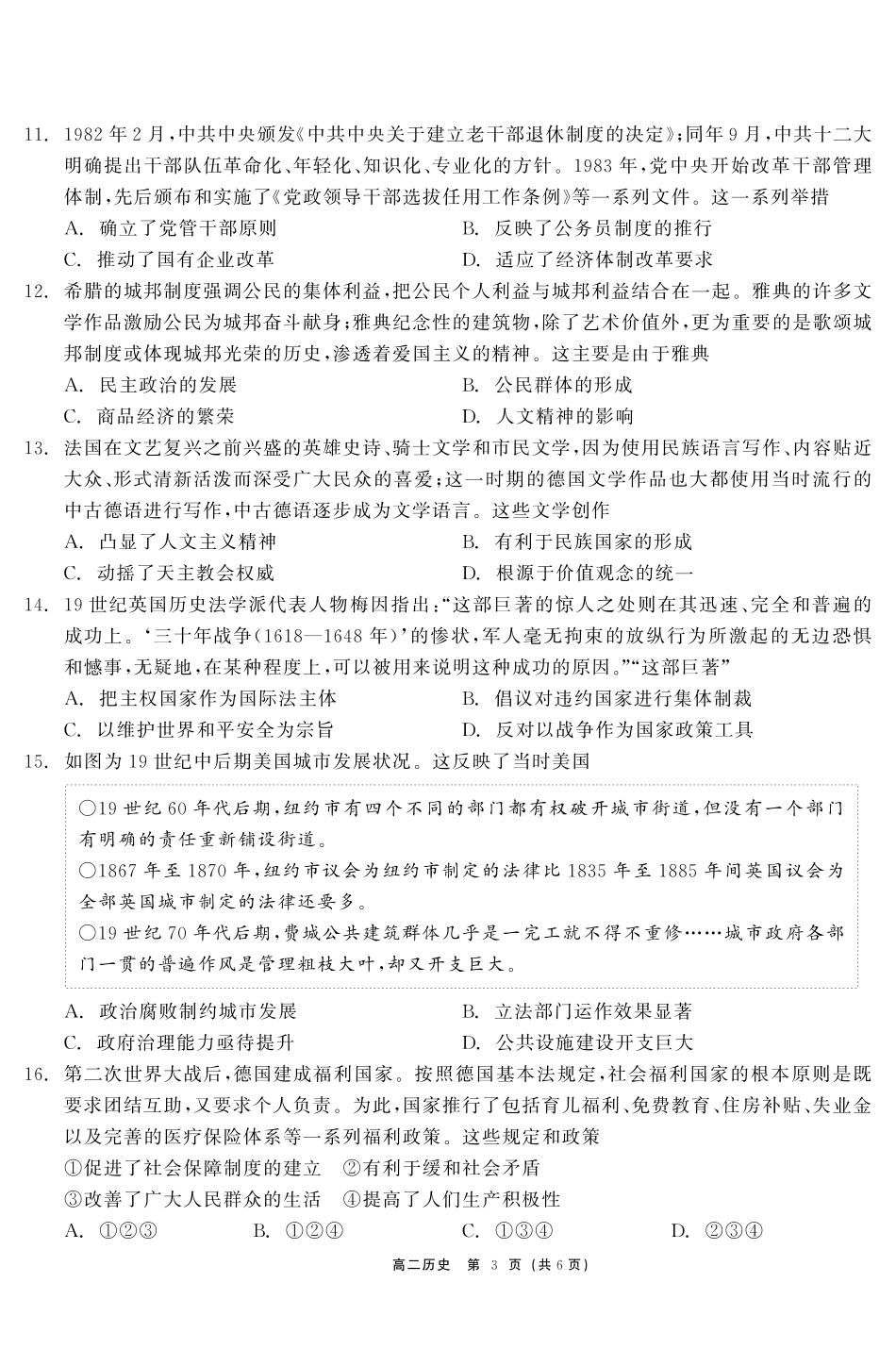 【黑吉辽卷】【点石联考】东三省2024-2025学年高二上学期12月联考调研测试  历史试题.pdf_第3页