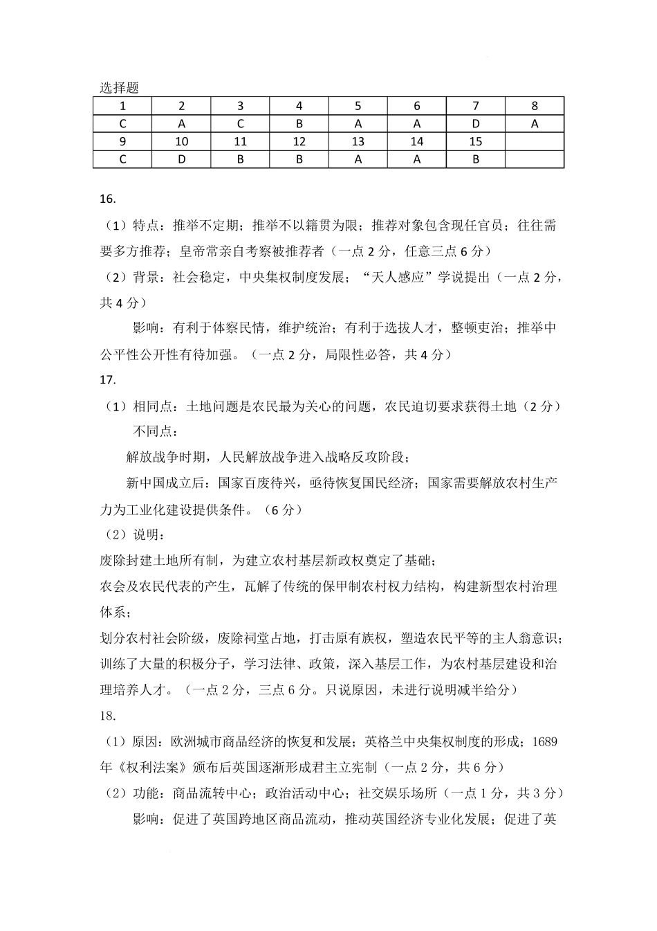 【湖北卷】湖北省问津教育联合体2024-2025学年高二下学期3月联考历史答案.pdf_第1页