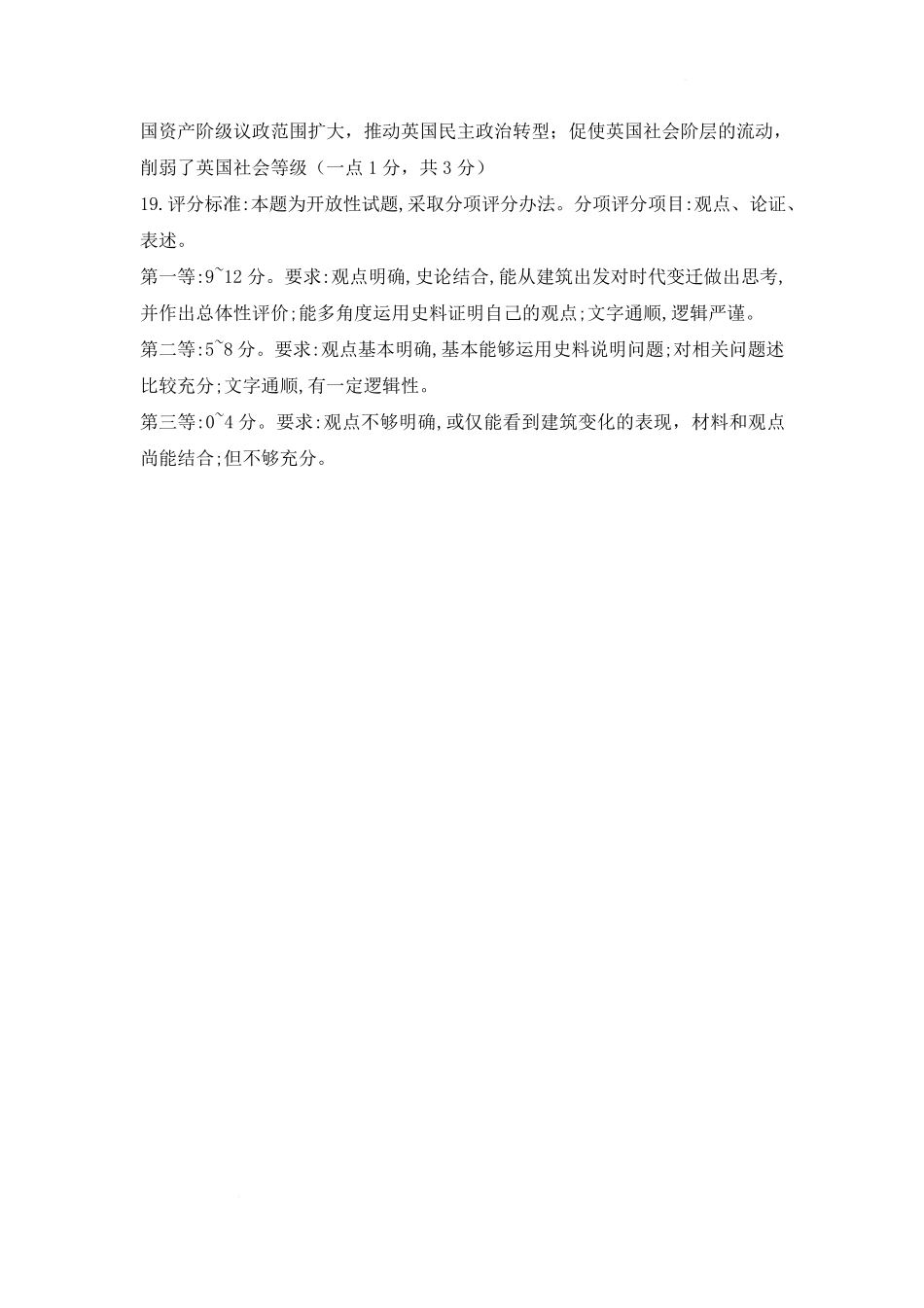 【湖北卷】湖北省问津教育联合体2024-2025学年高二下学期3月联考历史答案.pdf_第2页
