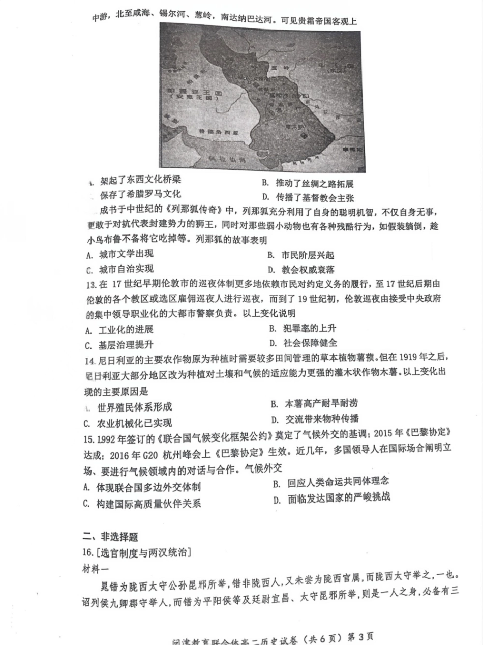 【湖北卷】湖北省问津教育联合体2024-2025学年高二下学期3月联考历史试卷.pdf_第3页