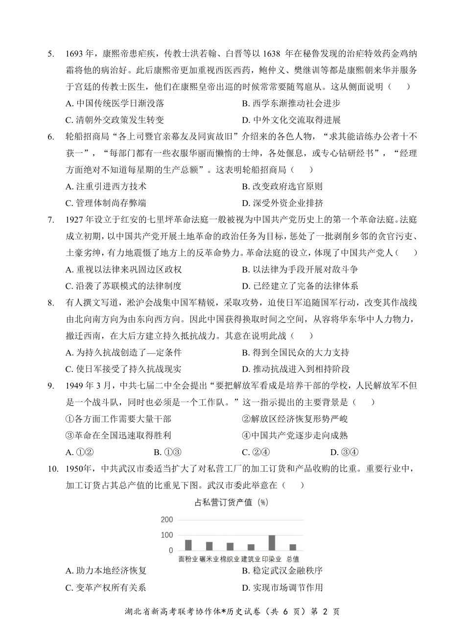 【湖北卷】湖北省新高考联考协作体高二10月联考全科历史试题.pdf_第2页