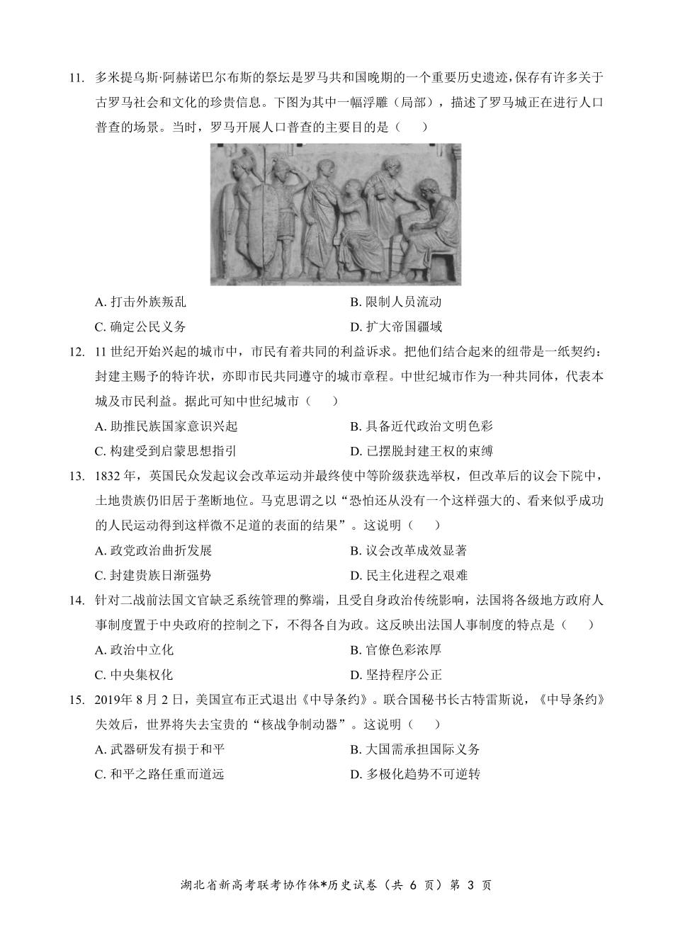 【湖北卷】湖北省新高考联考协作体高二10月联考全科历史试题.pdf_第3页