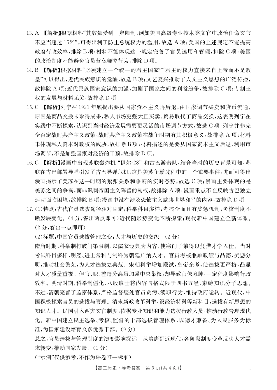 【湖南卷】湖南省金太阳多校联考2024-2025学年高二上学期期中考试 历史答案.pdf_第3页