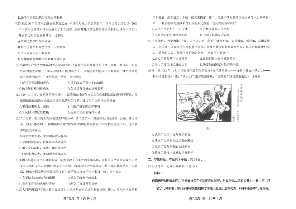 【湖南卷】湖南省金太阳多校联考2024-2025学年高二上学期期中考试 历史试题.pdf_第2页