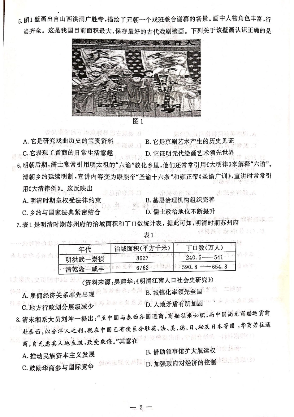【江苏卷】江苏省南京市2024-2025学年高二上学期11月期中 历史试题.pdf_第2页