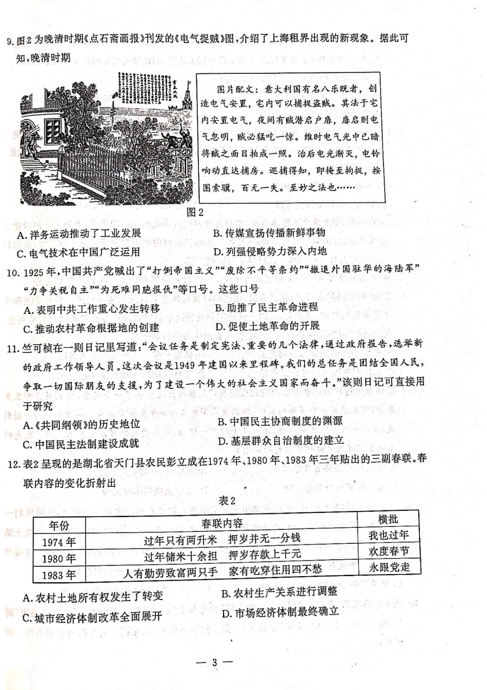 【江苏卷】江苏省南京市2024-2025学年高二上学期11月期中 历史试题.pdf_第3页