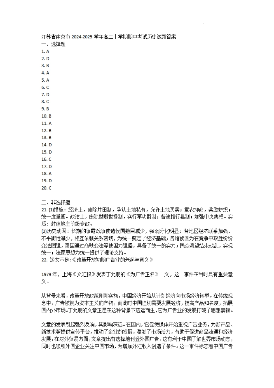 【江苏卷】江苏省南京市2024-2025学年高二上学期11月期中 历史试题答案.pdf_第1页
