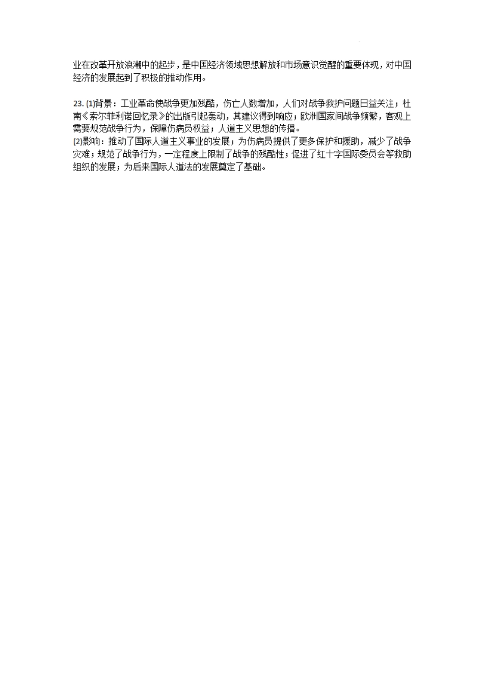 【江苏卷】江苏省南京市2024-2025学年高二上学期11月期中 历史试题答案.pdf_第2页