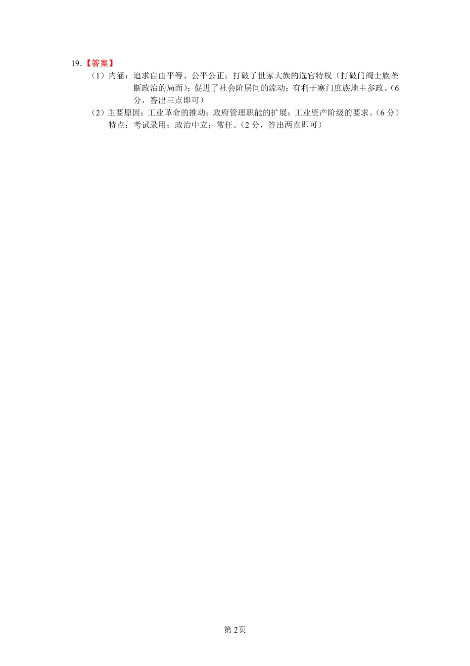 【江苏卷】江苏省扬州市六校联盟2024-2025学年高二上学期第一次联考 历史答案.pdf_第2页