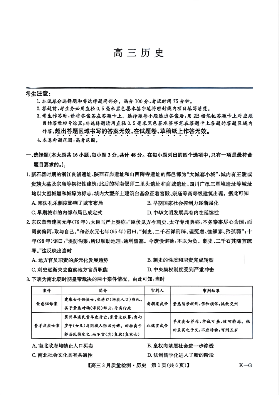 【九师联盟】九师联盟2025届高三年级下学期仿真模拟二暨4月质量检测（4.1-4.2）历史试卷                .pdf_第1页