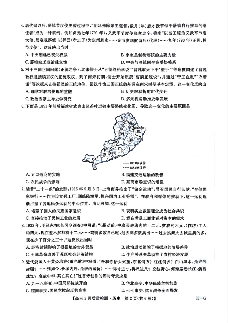 【九师联盟】九师联盟2025届高三年级下学期仿真模拟二暨4月质量检测（4.1-4.2）历史试卷                .pdf_第2页
