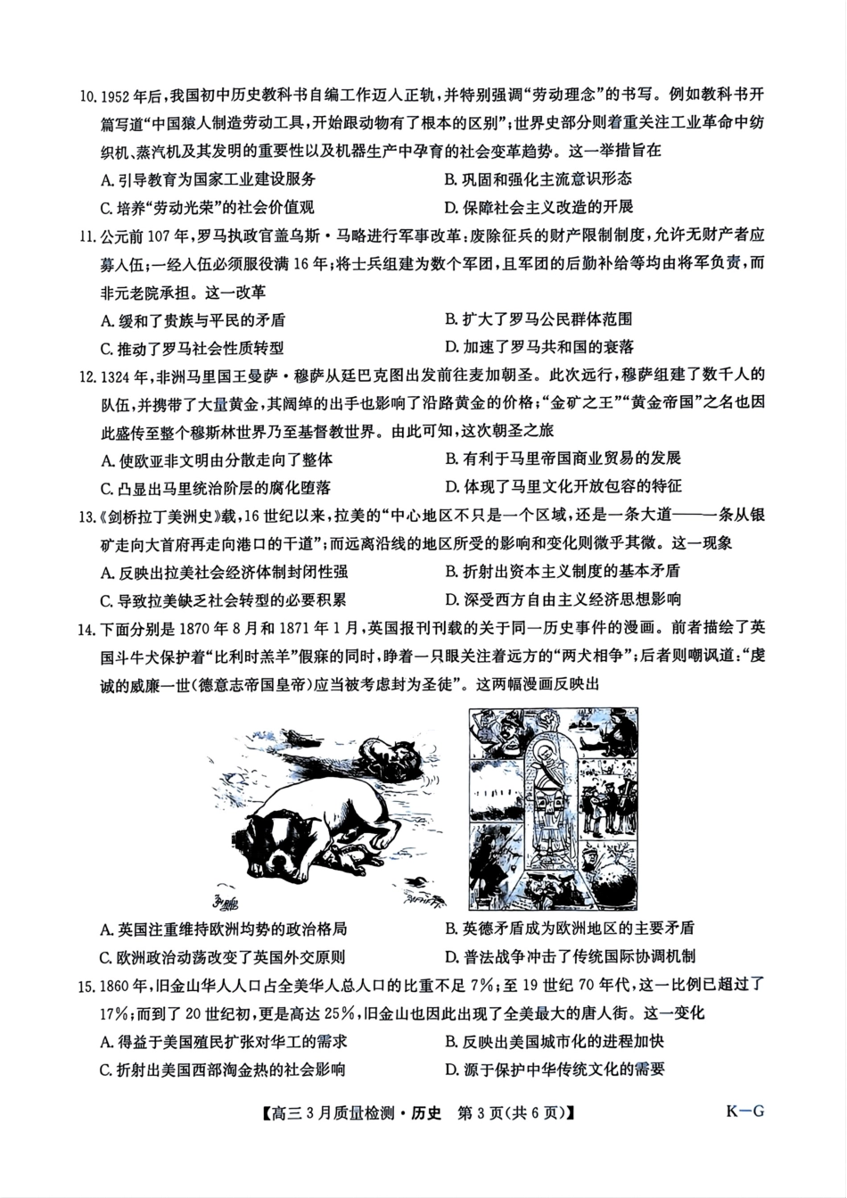 【九师联盟】九师联盟2025届高三年级下学期仿真模拟二暨4月质量检测（4.1-4.2）历史试卷                .pdf_第3页