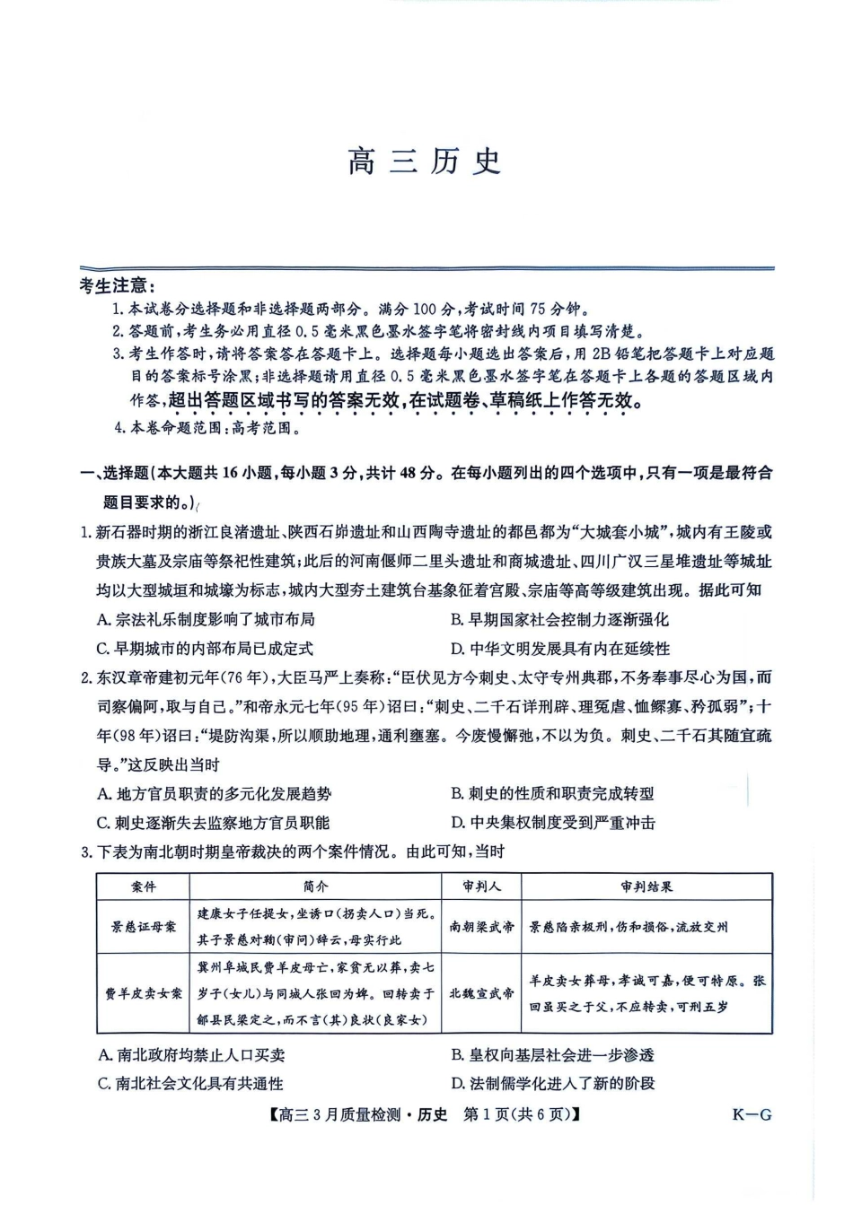 【九师联盟】九师联盟2025届高三年级下学期仿真模拟二暨4月质量检测（4.1-4.2）历史试卷+答案（K-G）                .pdf_第1页