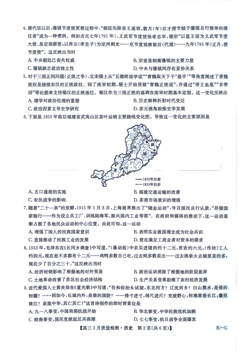 【九师联盟】九师联盟2025届高三年级下学期仿真模拟二暨4月质量检测（4.1-4.2）历史试卷+答案（K-G）                .pdf_第2页