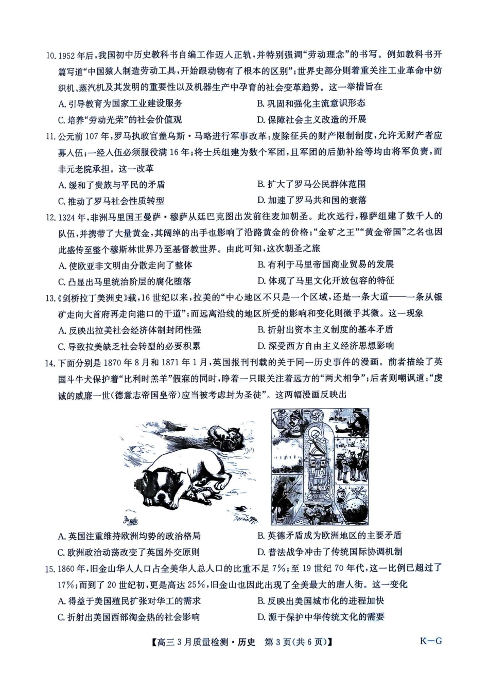 【九师联盟】九师联盟2025届高三年级下学期仿真模拟二暨4月质量检测（4.1-4.2）历史试卷+答案（K-G）                .pdf_第3页