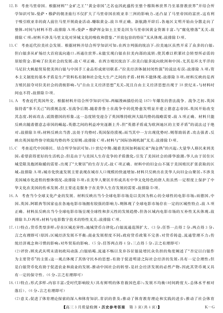 【九师联盟】九师联盟2025届高三年级下学期仿真模拟二暨4月质量检测（4.1-4.2）历史试卷+答案（K-G）答案                .pdf_第3页