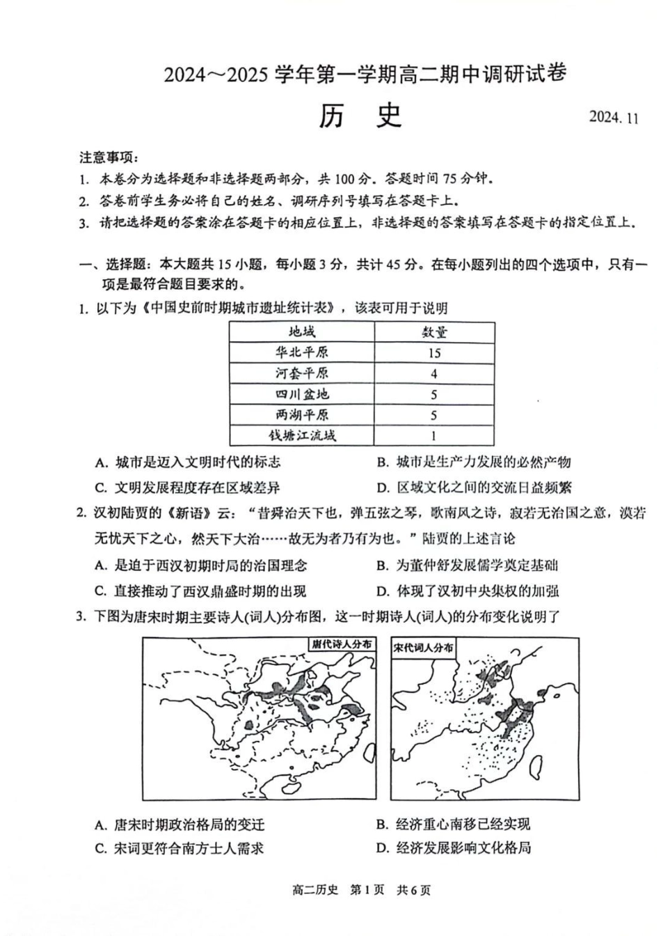 【历史试题】苏州市2024-2025学年高二上学期期中考试.pdf_第1页