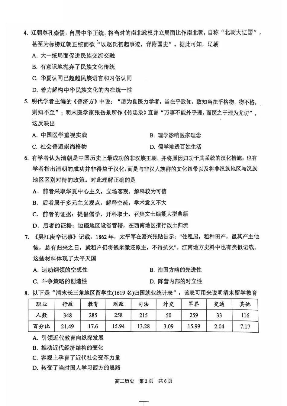【历史试题】苏州市2024-2025学年高二上学期期中考试.pdf_第2页